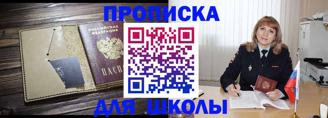 прописка в Лесном