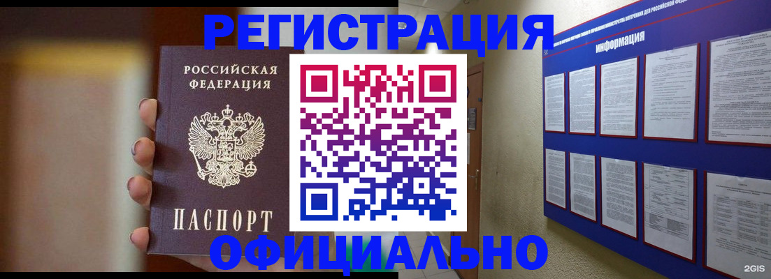 временная регистрация в Лесном