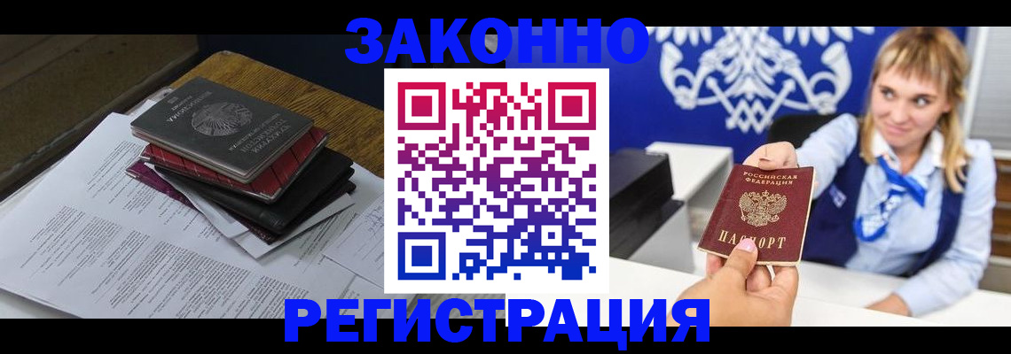 прописка регистрация в Лесном