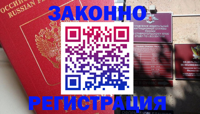 миграционный учет в Лесном