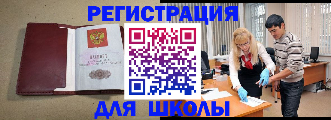 прописка для школы в Лесном